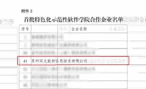 同元软控入选国家首批特色化示范性软件学院合作企业