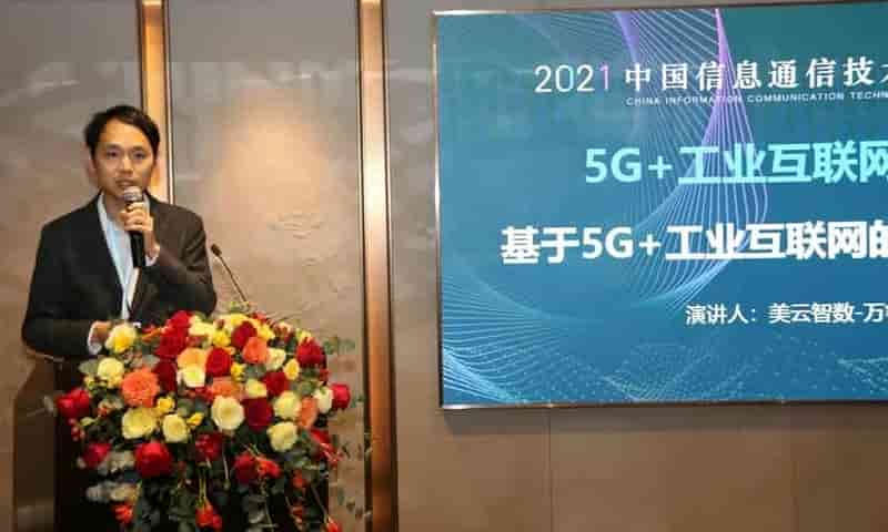 5G+工业互联 创新应用 美云智数“AI大脑”护航企业数字化转型落地