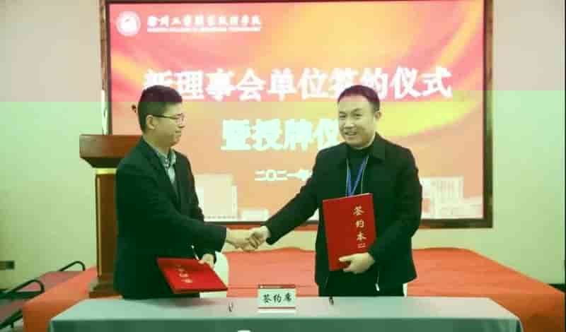 喜提理事单位！立足淮海经济区深化校企合作！