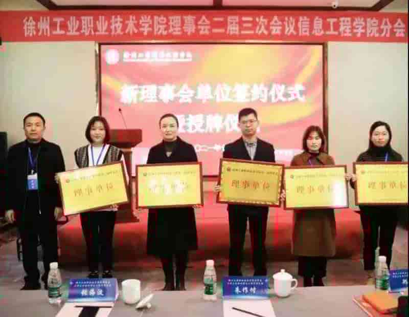 喜提理事单位！立足淮海经济区深化校企合作！