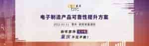 重庆场一步步研讨会成功举办！望友科技就工艺数字化转型进行演讲分享！
