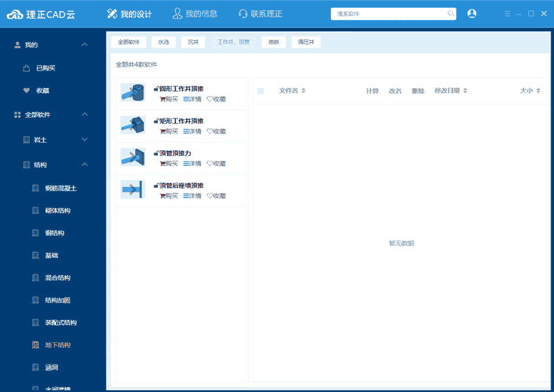 理正工作井/顶管系列介绍