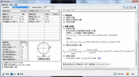 理正工作井/顶管系列介绍