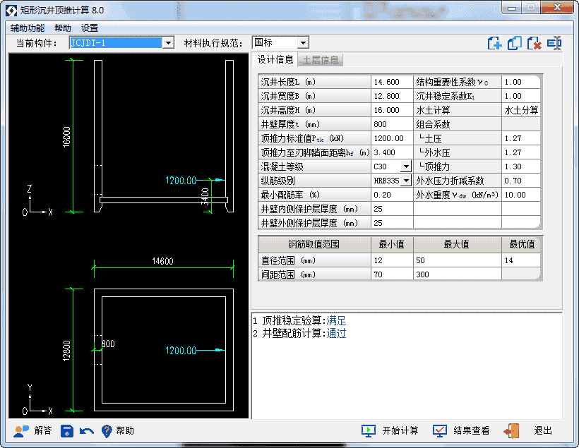 理正工作井/顶管系列介绍