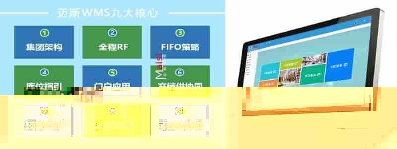 制造业WMS仓储管理系统