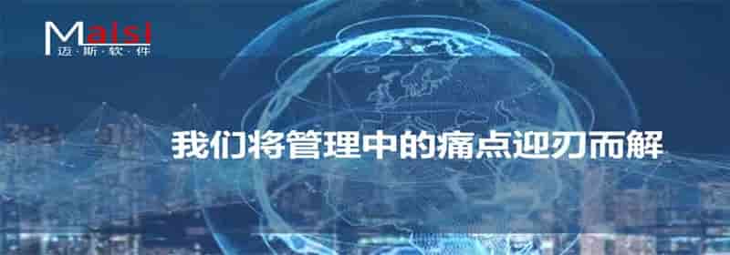 合肥迈斯设备管理系统3.0版本发布