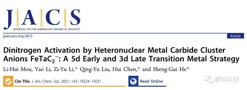 中科院化学所何圣贵教授JACS期刊：异核金属碳化物团簇阴离子对氮的活化:早期5d和晚期3d策略