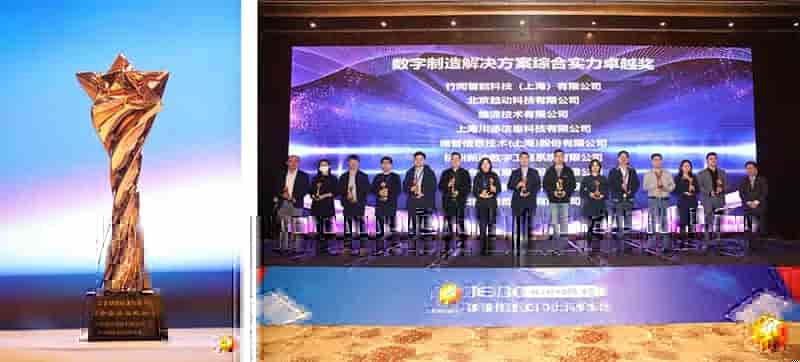 新迪数字荣获“创智奖”，做制造业数字化转型关键赋能者
