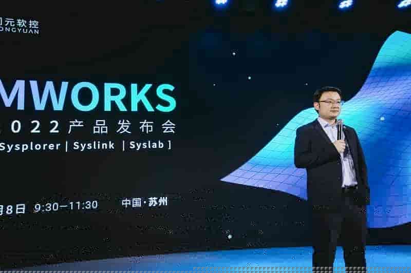 同元软控MWORKS2022产品发布会精彩回顾