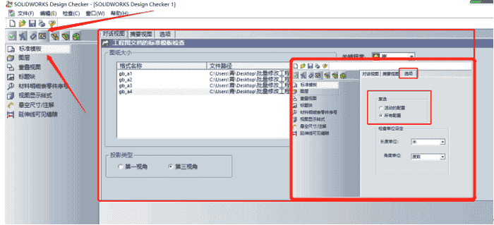 Solidworks教程：批量修改工程图模板