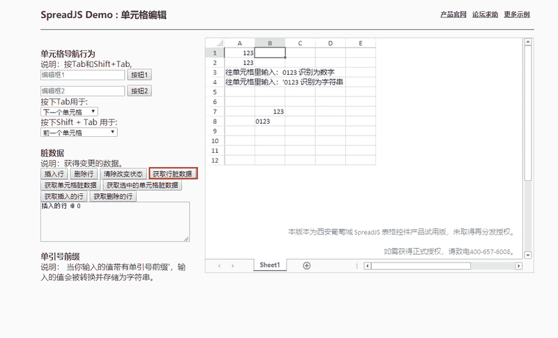 纯前端表格控件SpreadJS新手入门指南：导航/脏数据/单引 前缀