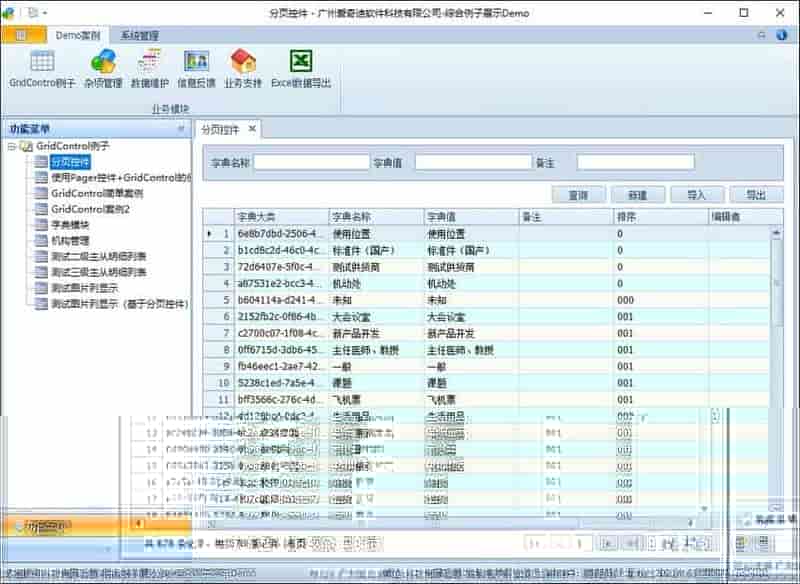 WinForm应用实战开发指南 - 快速开发一个WinForm应用系统