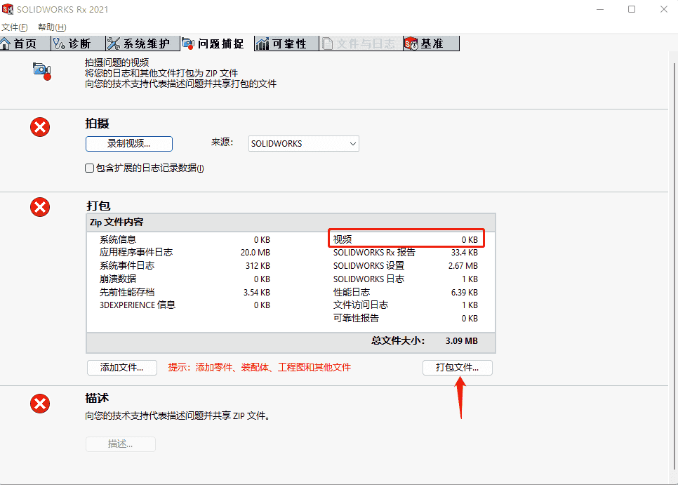 如何使用RX工具来解决您的SOLIDWORKS问题？