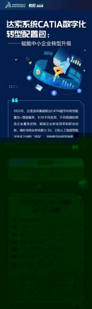 赋能中小企业转型升级！|达索系统CATIA数字化转型配置包