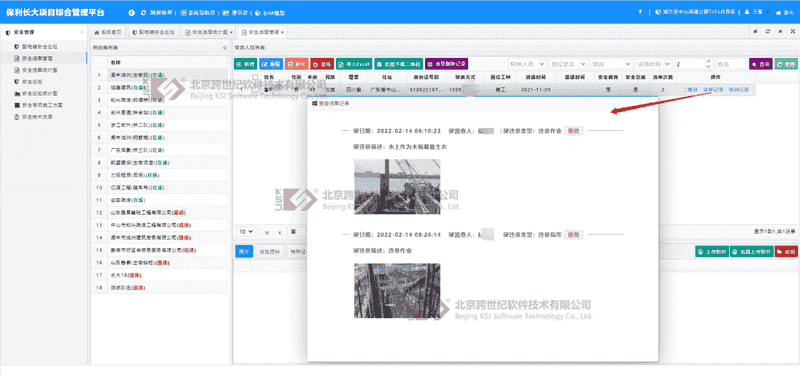 数字化工地之安全违章巡查解决方案