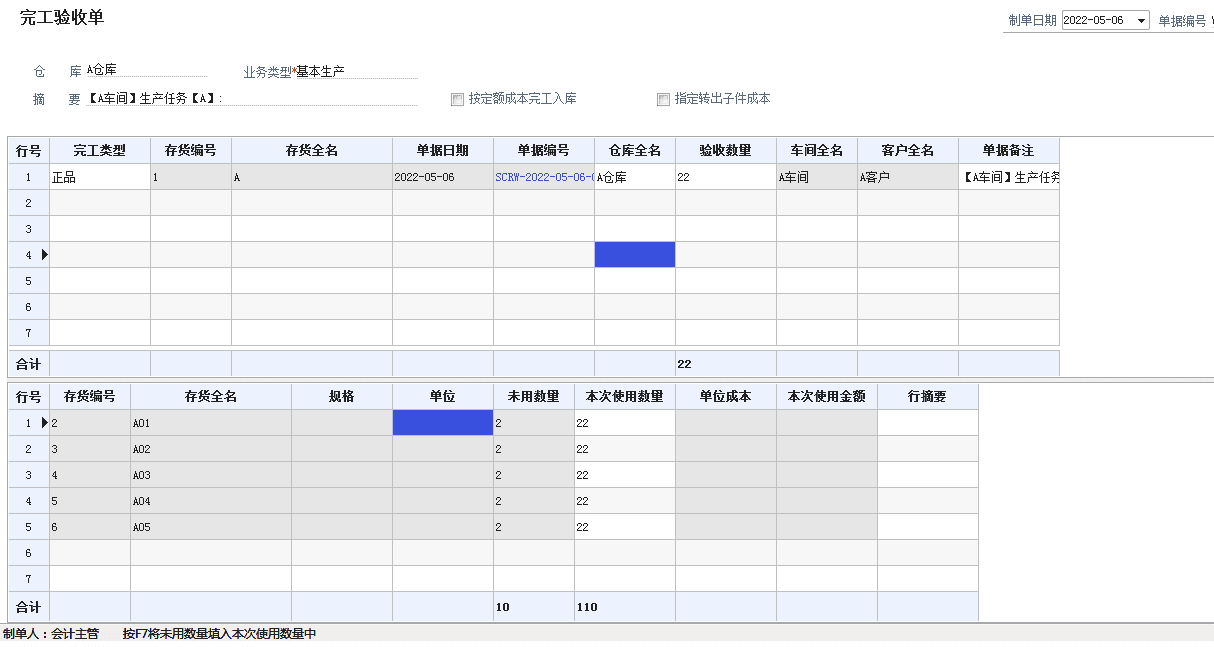工贸ERP助力生产线不良材料流程处理