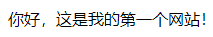 做一个 站的流程