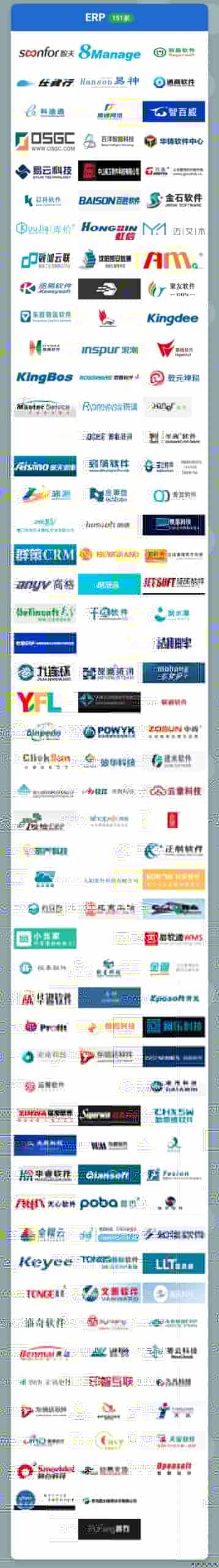 2022国产软件厂商名录