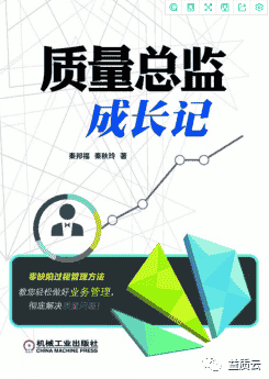 好书推荐：质量总监成长记