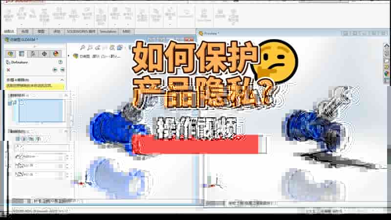 教你一招，如何保护产品隐私？
