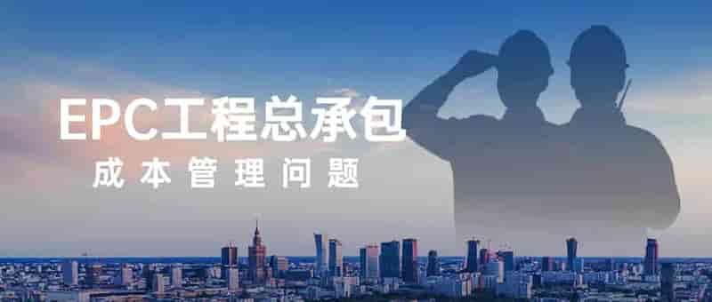 垒知沃升级V1.5版本，针对EPC工程总承包成本管理的新动作！