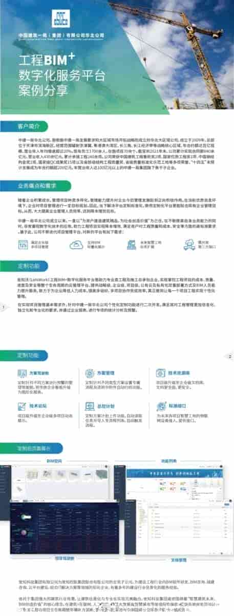世界500强企业如何实现工程建设项目BIM数字化管理的？
