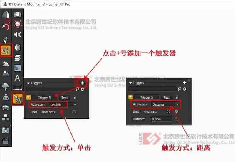 LumenRT U16新功能：触发器详解