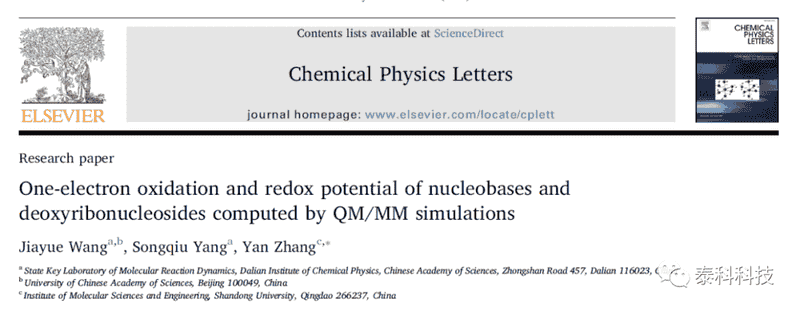 山东大学通过QM/MM模拟计算了碱基和脱氧核糖核苷的单电子氧化和氧化还原电位