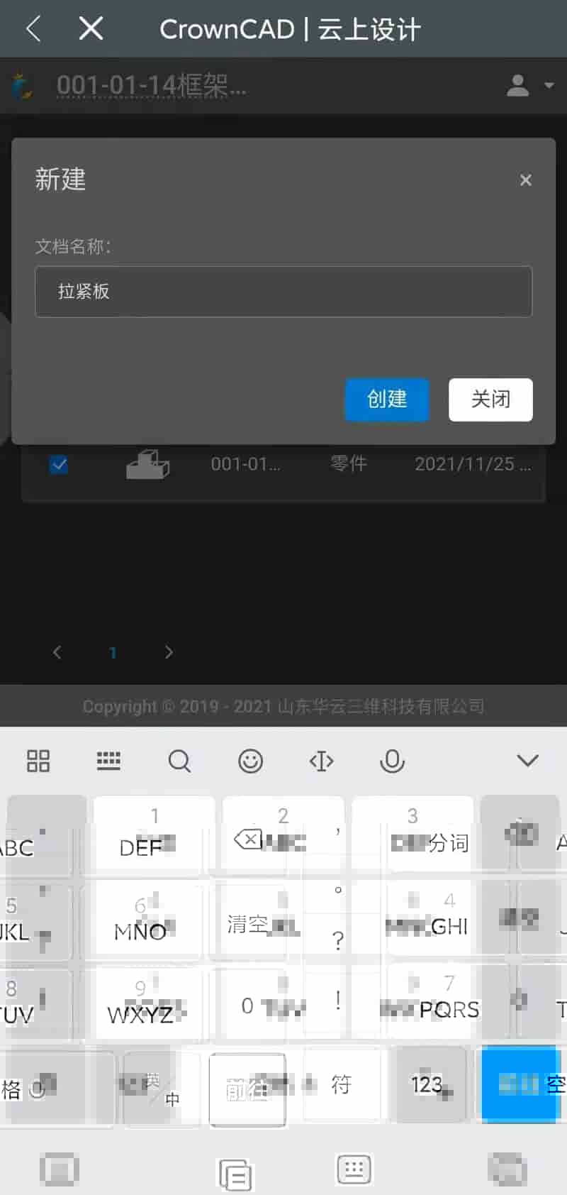 华天软件两大明星：SViewAPP携手CrownCAD，开启移动端云上设计新时代
