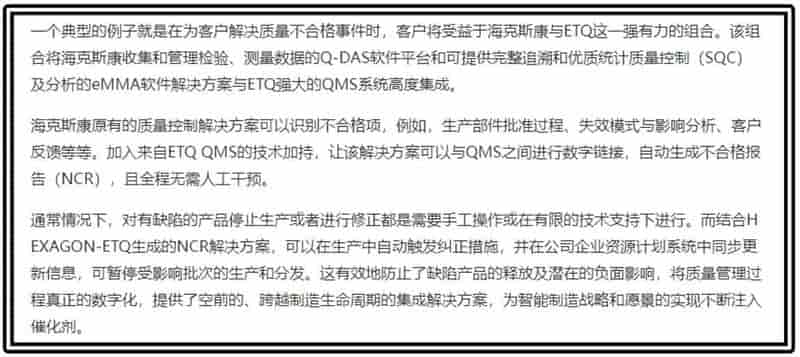 从做三坐标的海克斯康不断收购质量管理软件(QMS)看当制造业数字化趋势