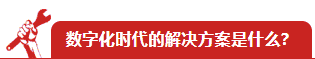 协调端到端的供应链管理SCM