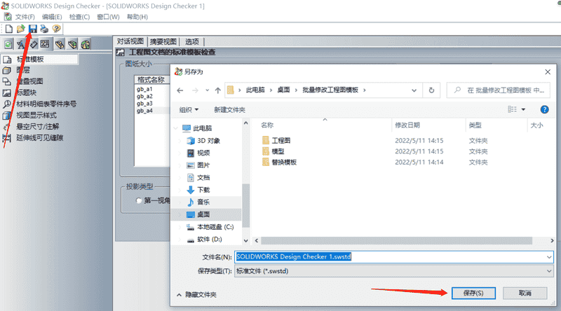 如何实现Solidworks批量修改工程图模板？SolidWorks教程