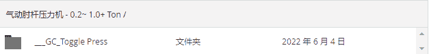 【SolidWorks免费模型下载】：气动肘杆压力机  免费模型下载