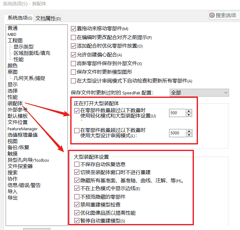 SolidWorks卡顿、崩溃怎么办？试试这3个方法！（二）