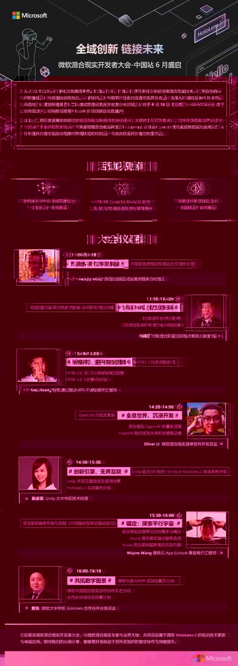 Microsoft—混合现实开发者大会