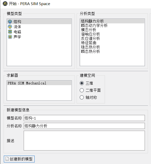基于PERA SIM的列车转向架模态分析