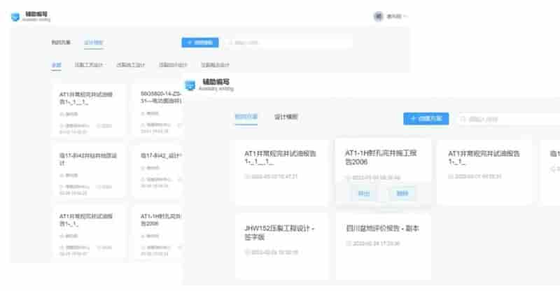 基于钻完井知识图谱的智能应用app