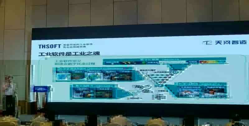 天河智造恭贺第六届世界智能大会平行论坛“中科创享汇”成功举行