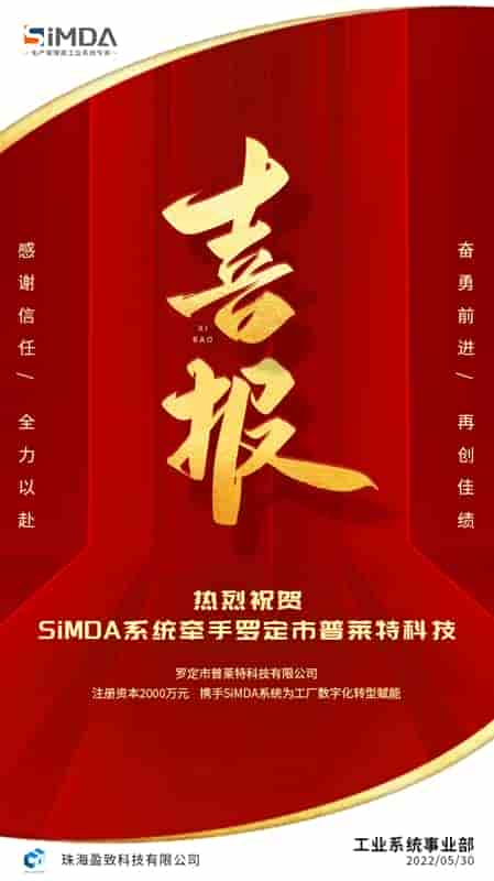 珠海先达智控科技与罗定普莱特开启数字化转型之路