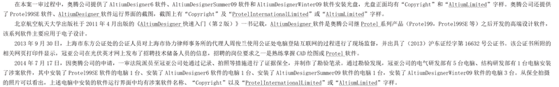 收到奥腾公司Altium侵权告知函/法务函/律师函如何处理