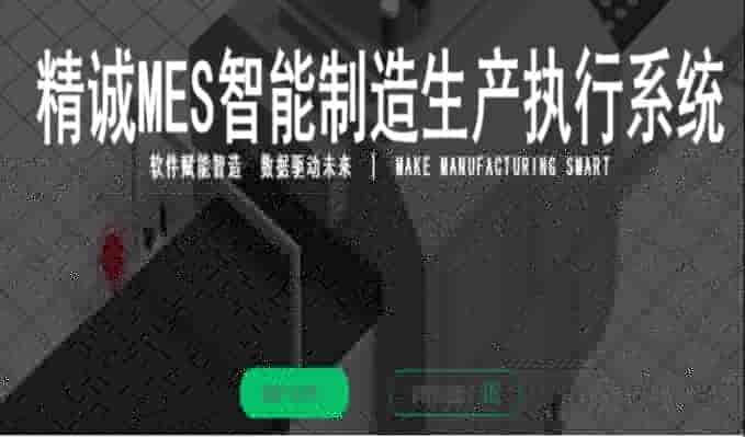 国内有哪些优秀的MES系统呢?