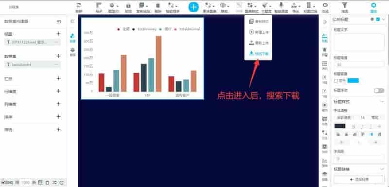30分钟做数据可视化 表？奥威bi数据可视化工具：还可以更快