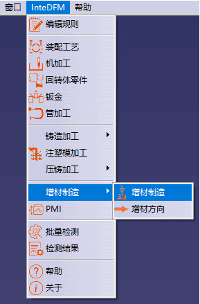 天喻可制造性分析系统InteDFM介绍