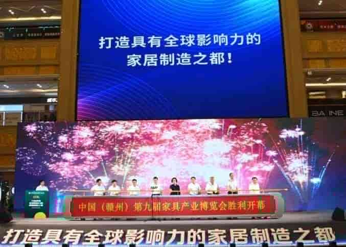 祝中国（赣州）第九届家具产业博览会圆满完成！