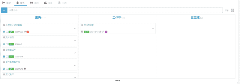 3DEXPERIENCE云端项目管理小工具–Project Planner项目策划者角色