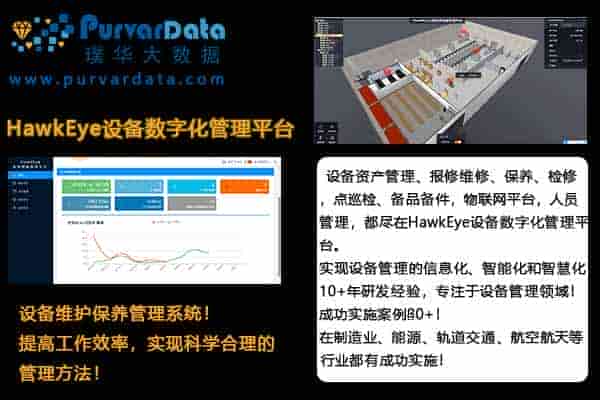 设备管理系统一般都有哪些功能？