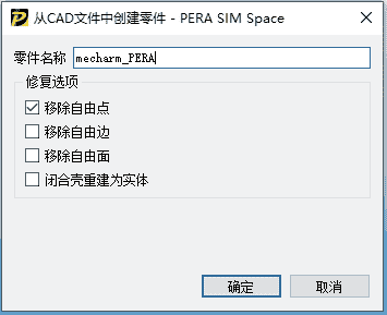 界面焕新-PERA SIM 2022结构仿真软件使用体验