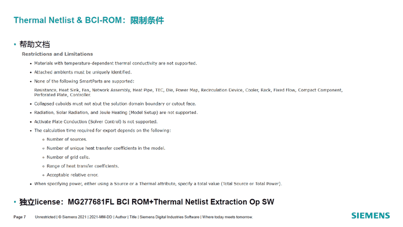 Simcenter Flotherm新功能介绍2019 – 2021