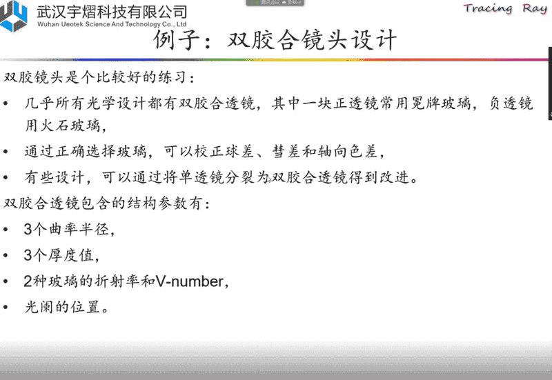 第16期 ZEMAX 成像设计培训圆满结束
