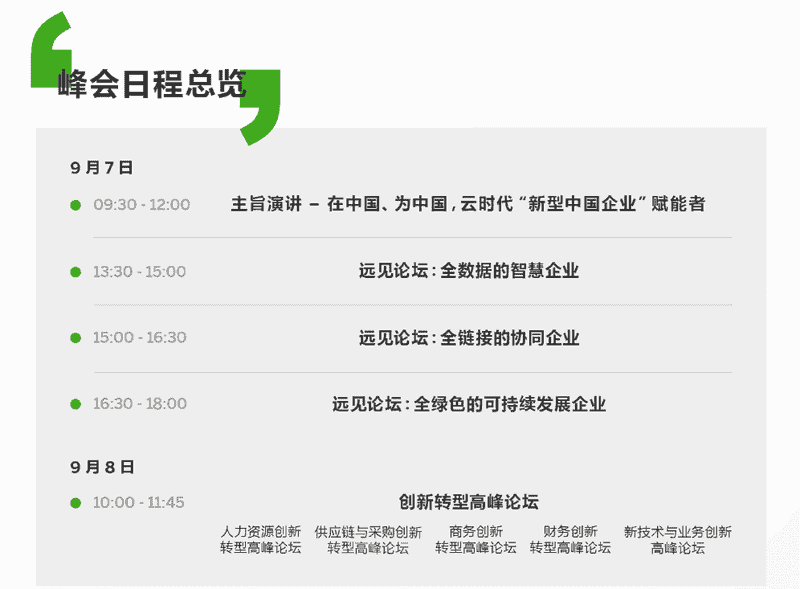 数字化坚实底座：SAP 业务技术云平台助力“新型中国企业”扬帆起航